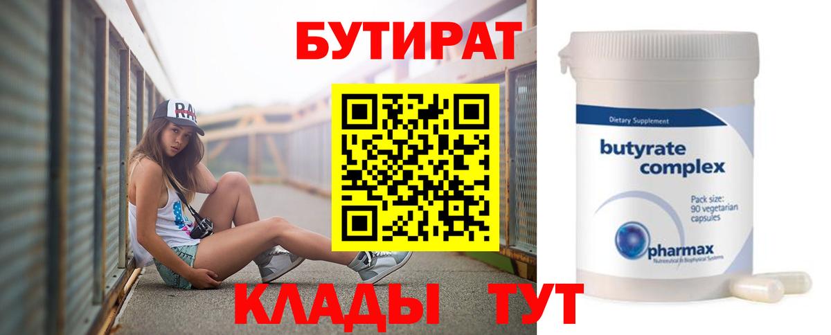 БУТИРАТ оксана  Вход с VPN  Бугульма 