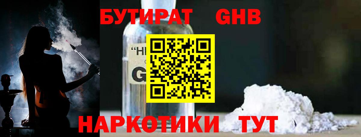 БУТИРАТ оксибутират Бугульма
