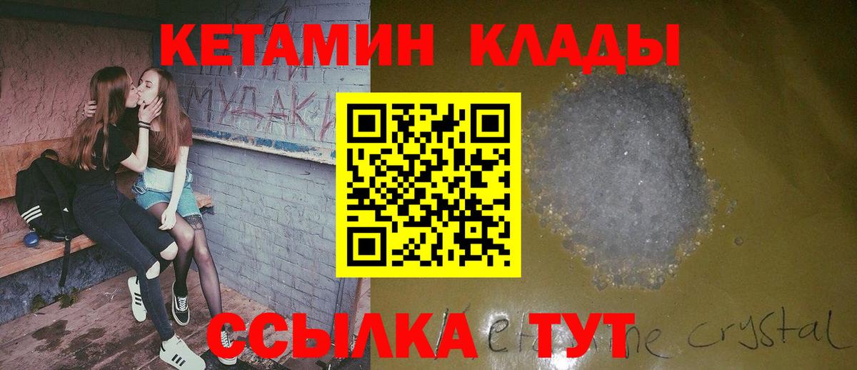 Бугульма  КЕТАМИН VHQ  Вход с VPN 