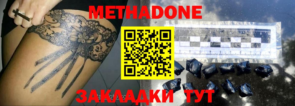 МЕТАДОН methadone Бугульма